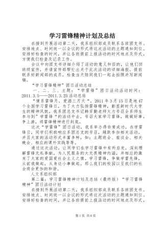 学习雷锋精神计划及总结