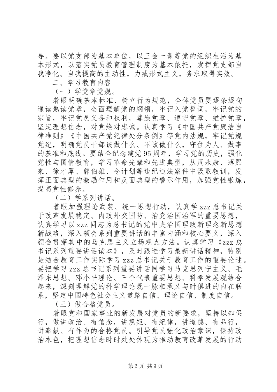 学校两学一做专题教育工作计划_第2页