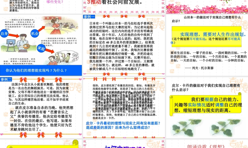 正确对待理想和现实