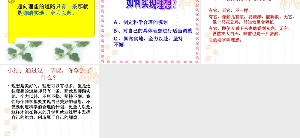 正确对待理想和现实