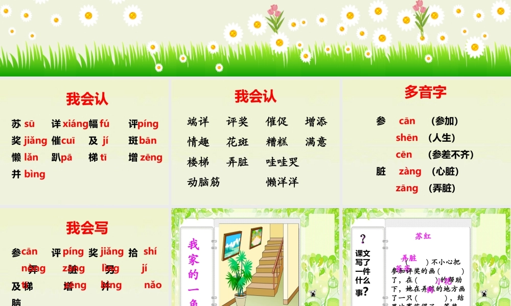 《苏红的画》教学课件（课文讲解）