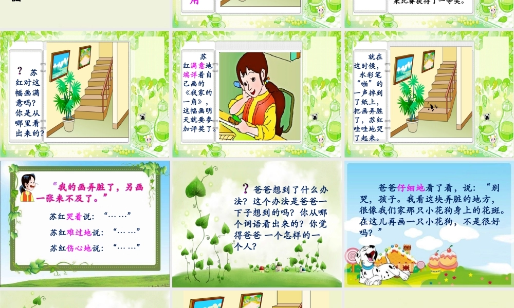 《苏红的画》教学课件（课文讲解）