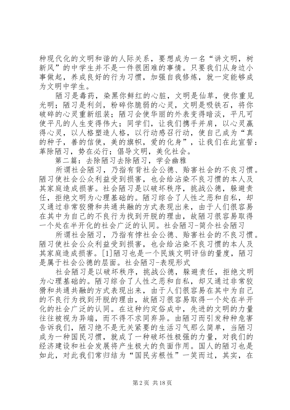 去除陋习演讲稿_第2页