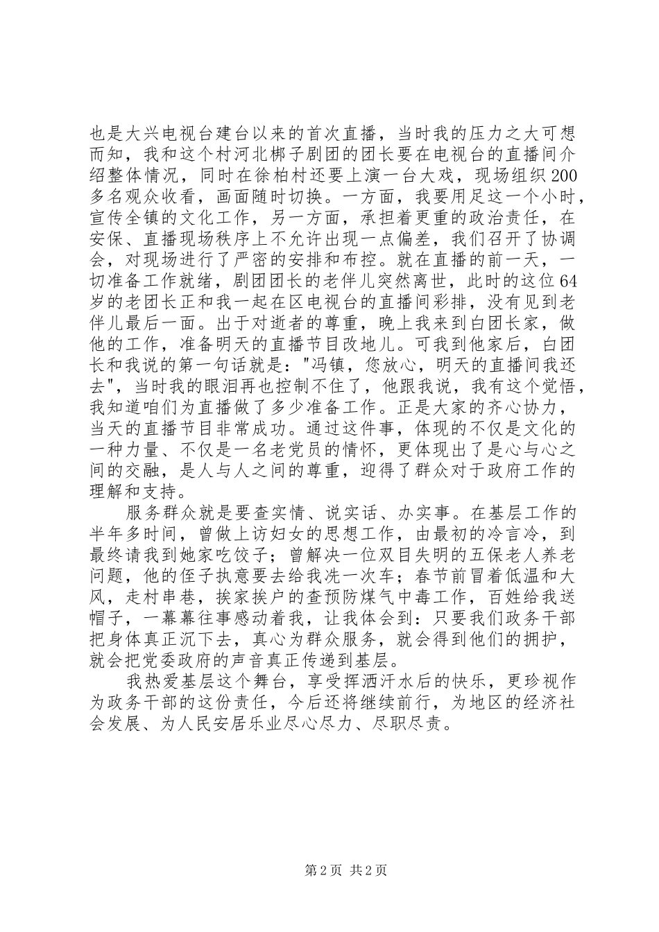 领导干部培训演讲稿_第2页