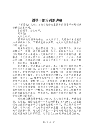 领导干部培训演讲稿