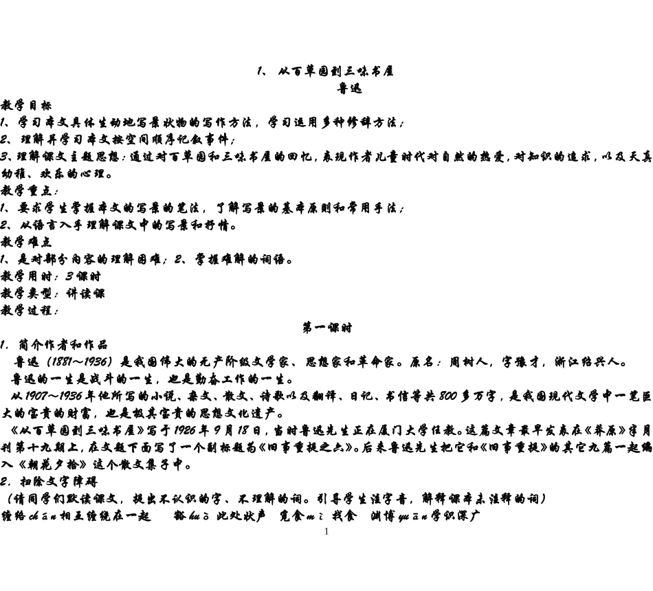 七下教案全集_第1页