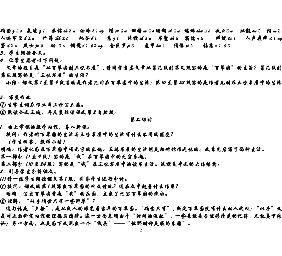 七下教案全集_第2页