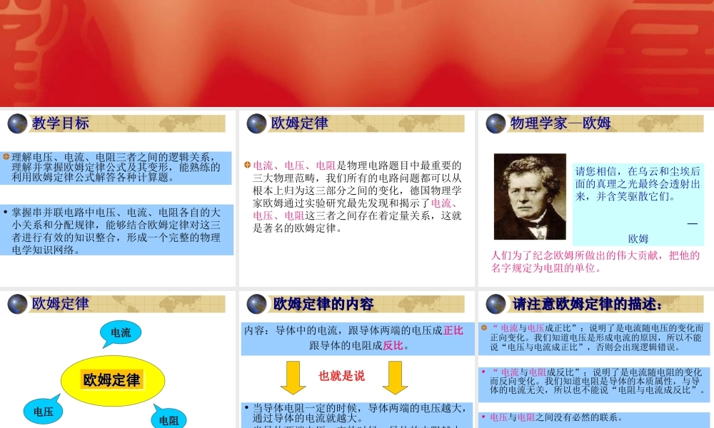 二、欧姆定律及其应用