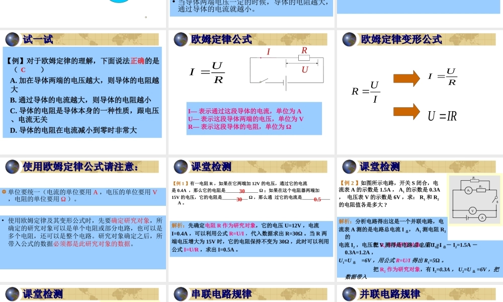 二、欧姆定律及其应用