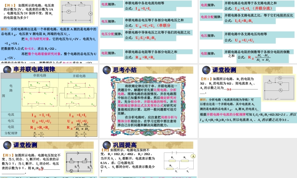 二、欧姆定律及其应用