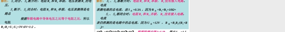 二、欧姆定律及其应用
