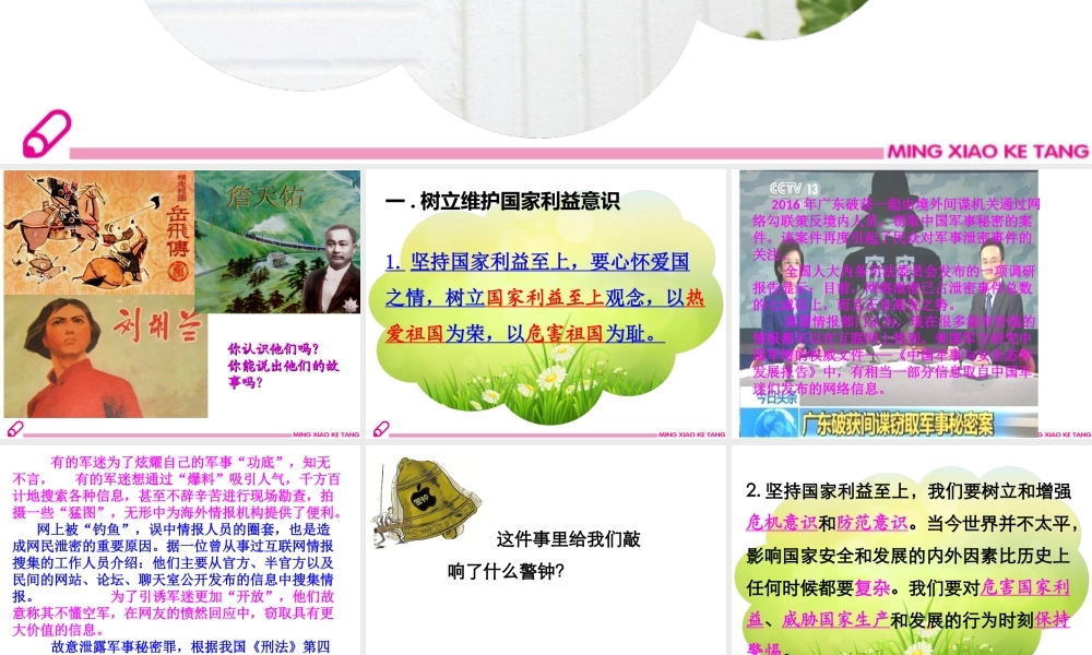 坚持国家利益至上