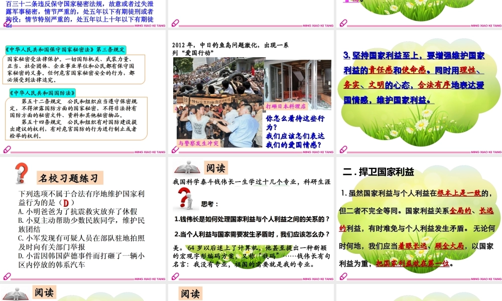 坚持国家利益至上