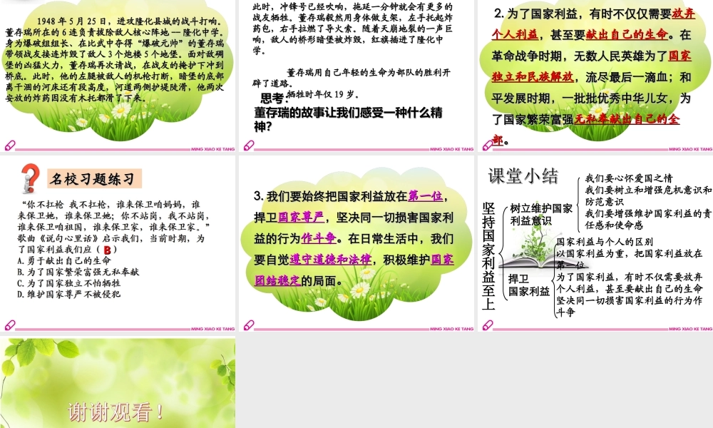 坚持国家利益至上