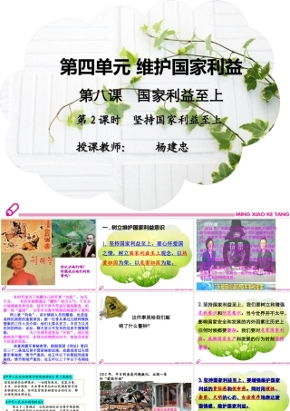 坚持国家利益至上