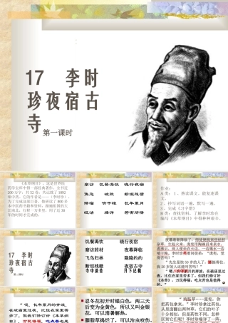李时珍夜宿古寺