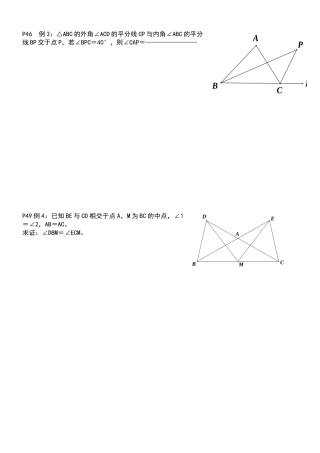 角平分线两小题P46例3