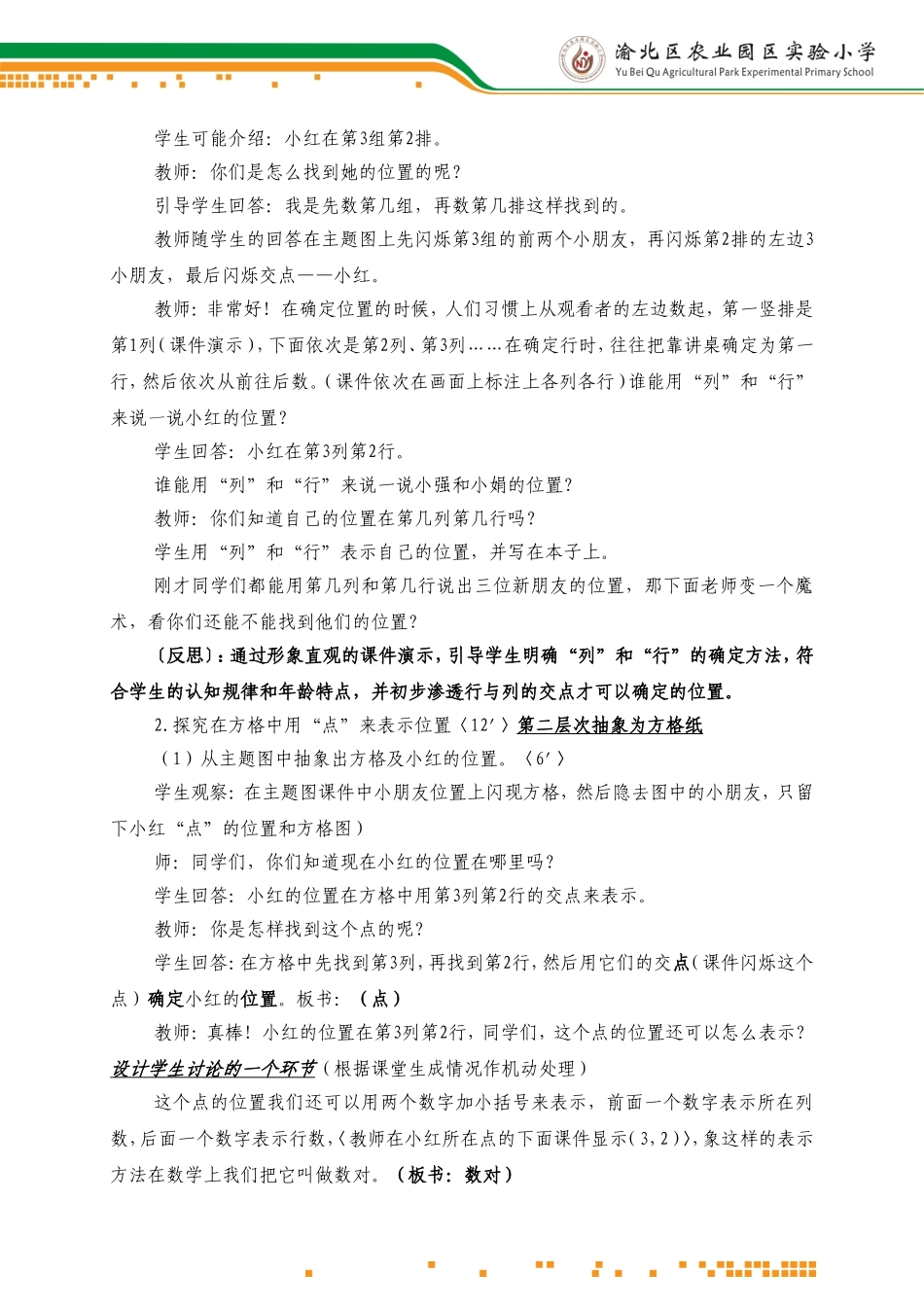 确定位置的教学设计与反思_第2页