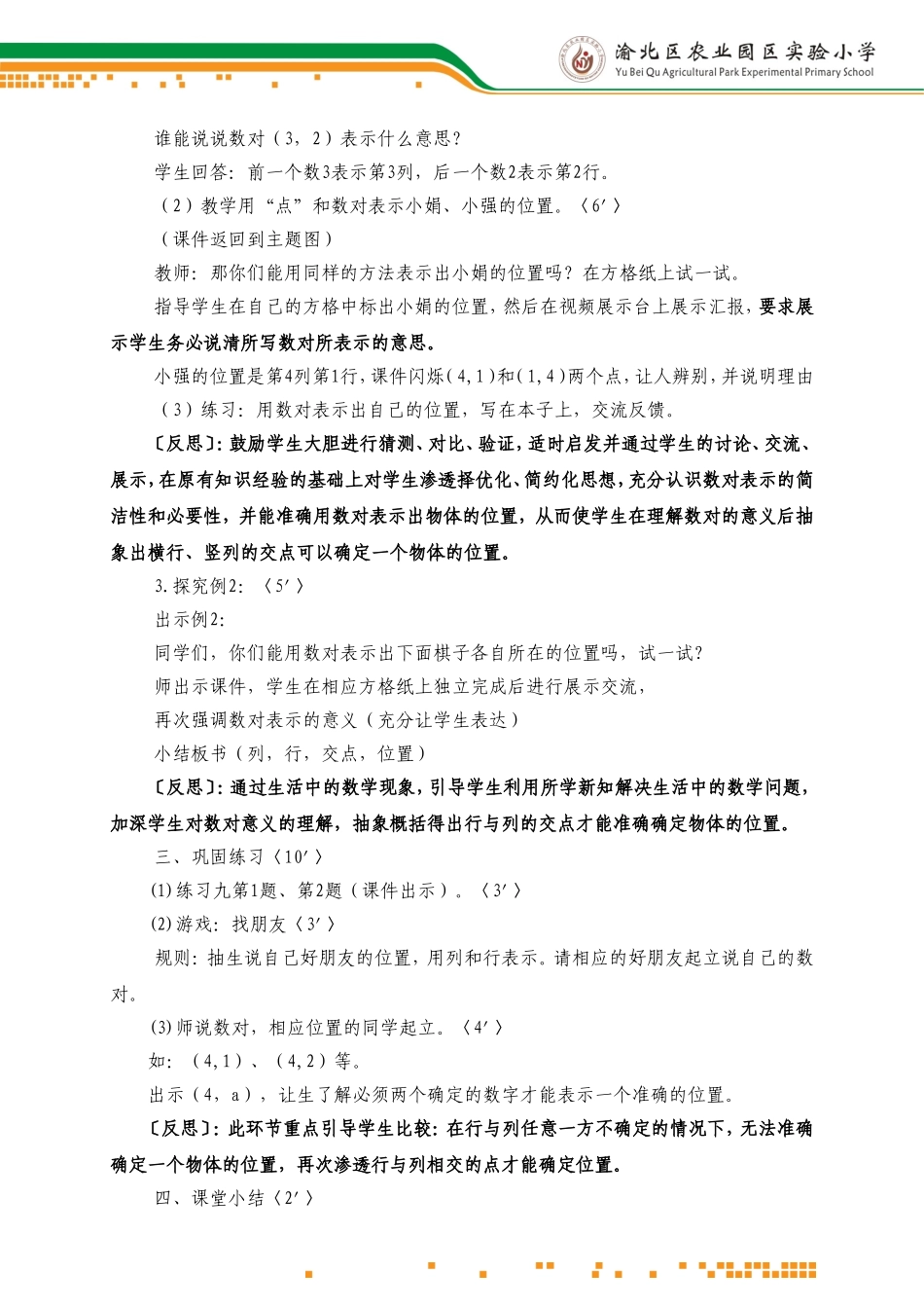 确定位置的教学设计与反思_第3页