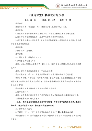 确定位置的教学设计与反思