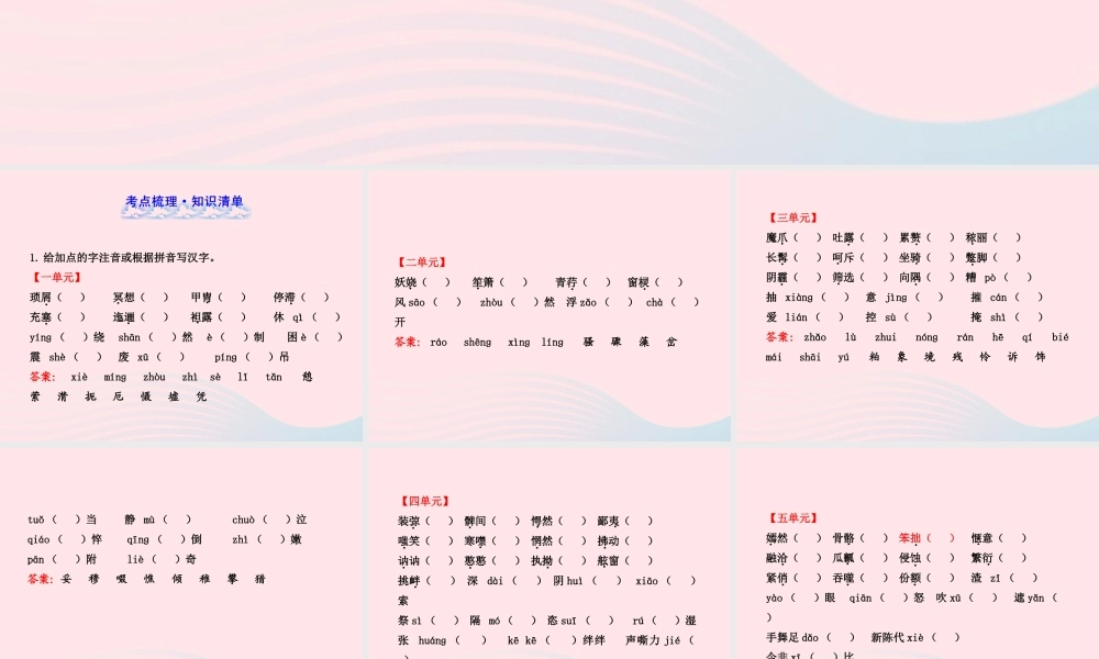 九年级语文下册 现代文习题课件 语文版 课件