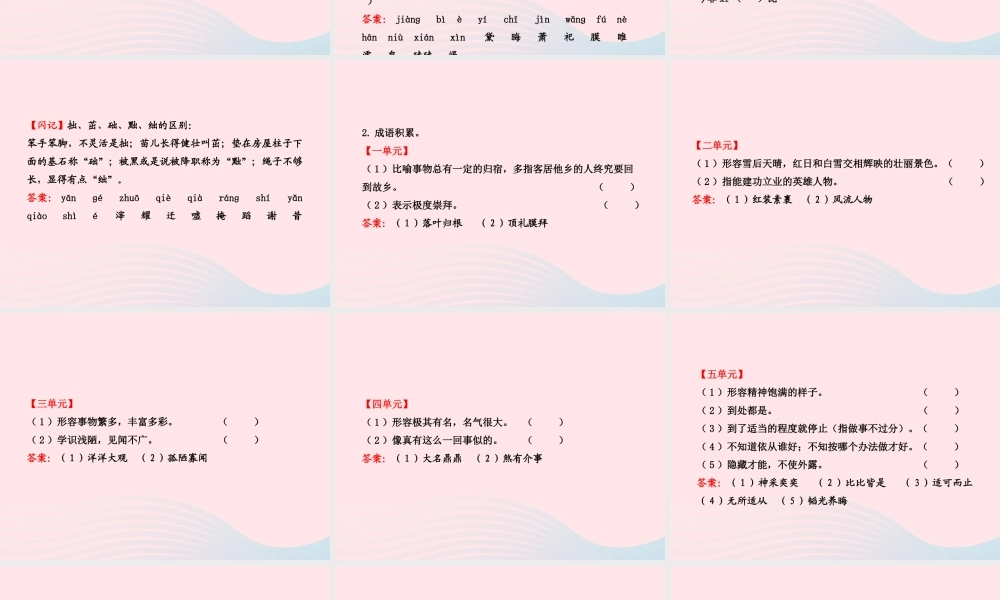 九年级语文下册 现代文习题课件 语文版 课件