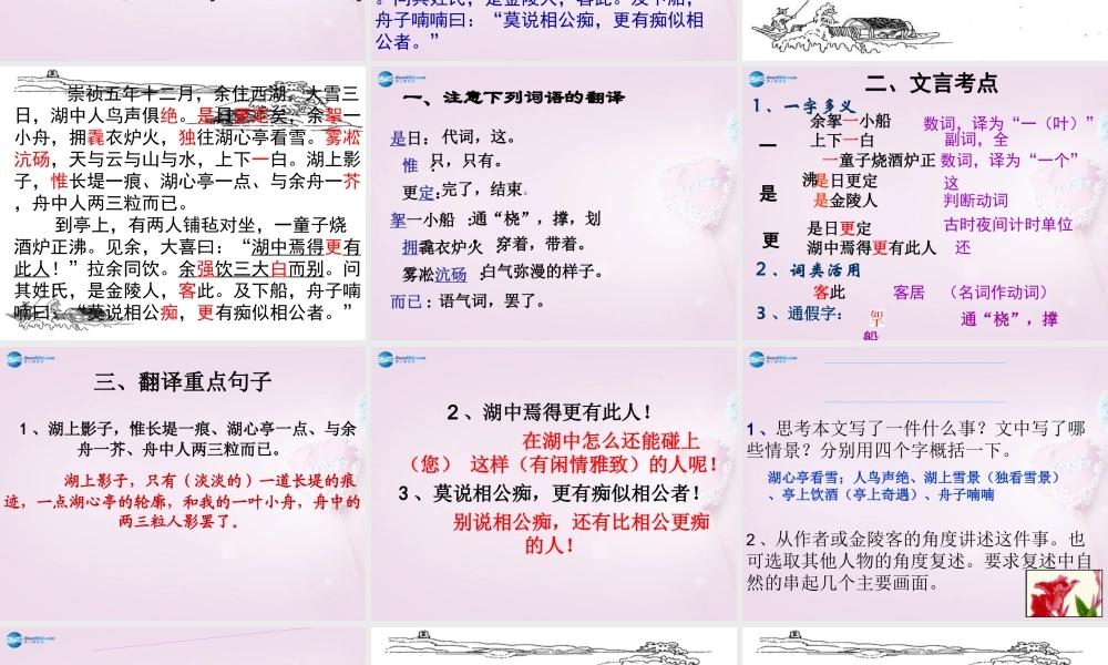 山东省泰安市八年级语文上册 29 湖心亭看雪课件 新人教版 课件