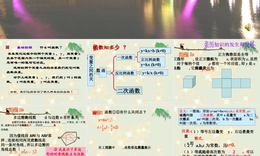 26.1.1二次函数课件