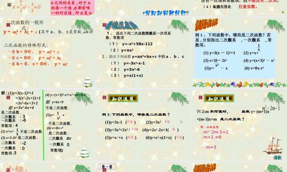 26.1.1二次函数课件