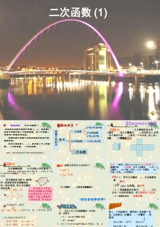 26.1.1二次函数课件