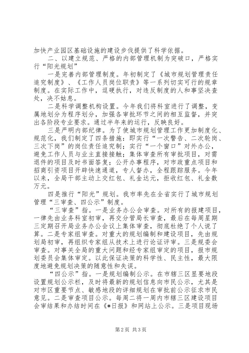 市规划局度工作总结_第2页