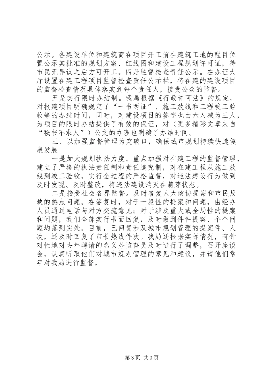 市规划局度工作总结_第3页