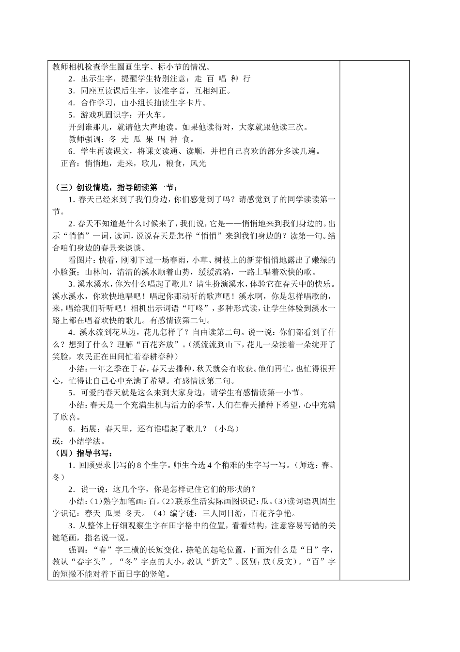 一下语文教案_第2页