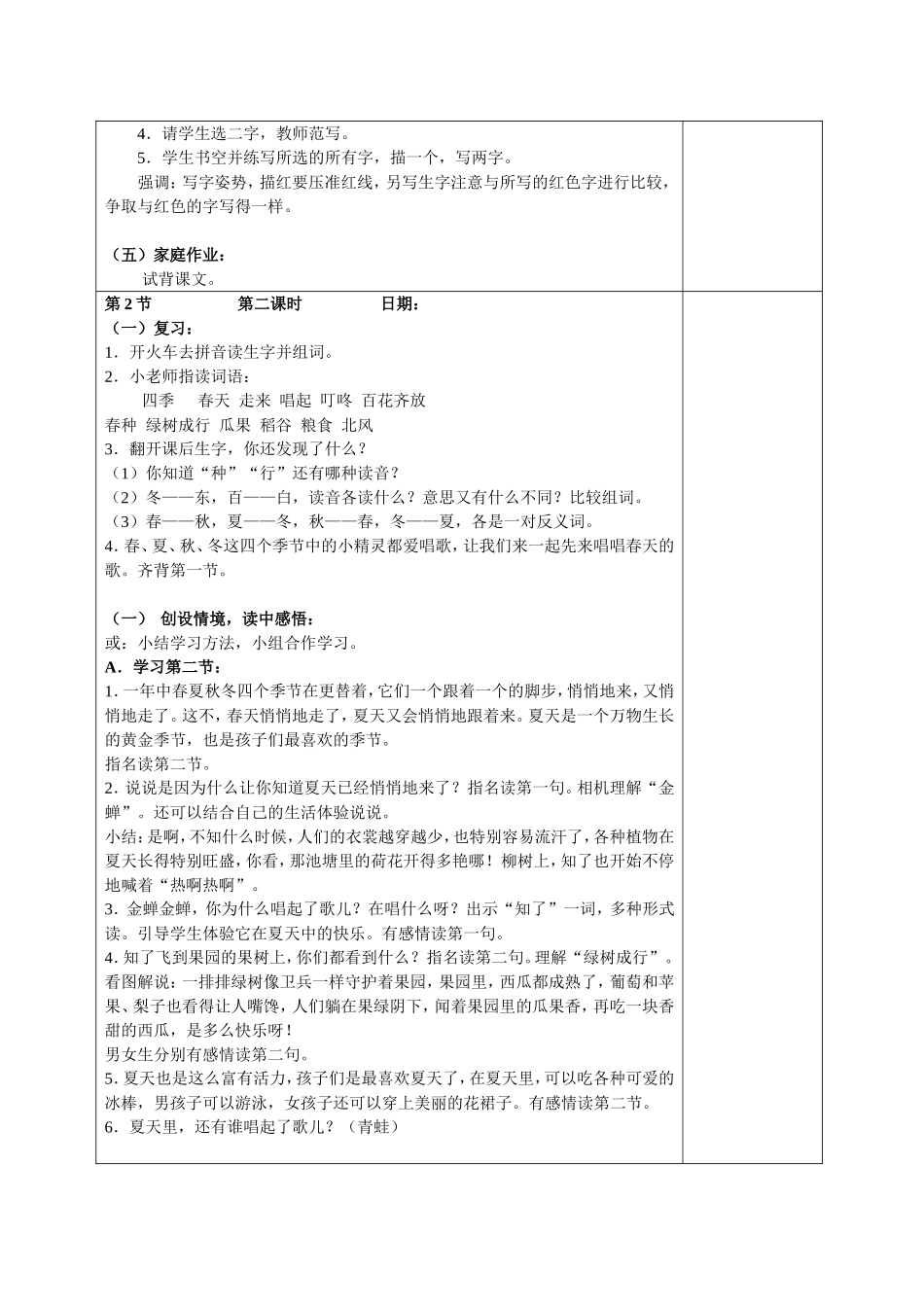 一下语文教案_第3页