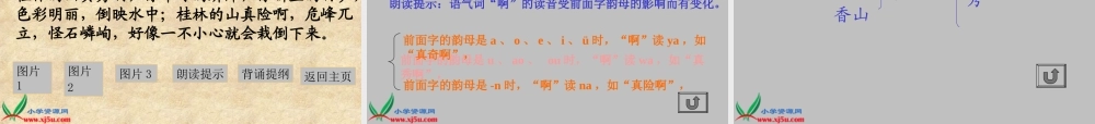 人教新课标四年级语文下册《桂林山水2》PPT课件