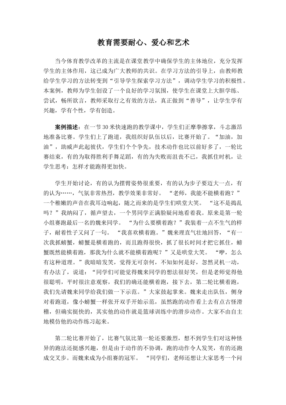 教育需要耐心、爱心和艺术_第1页