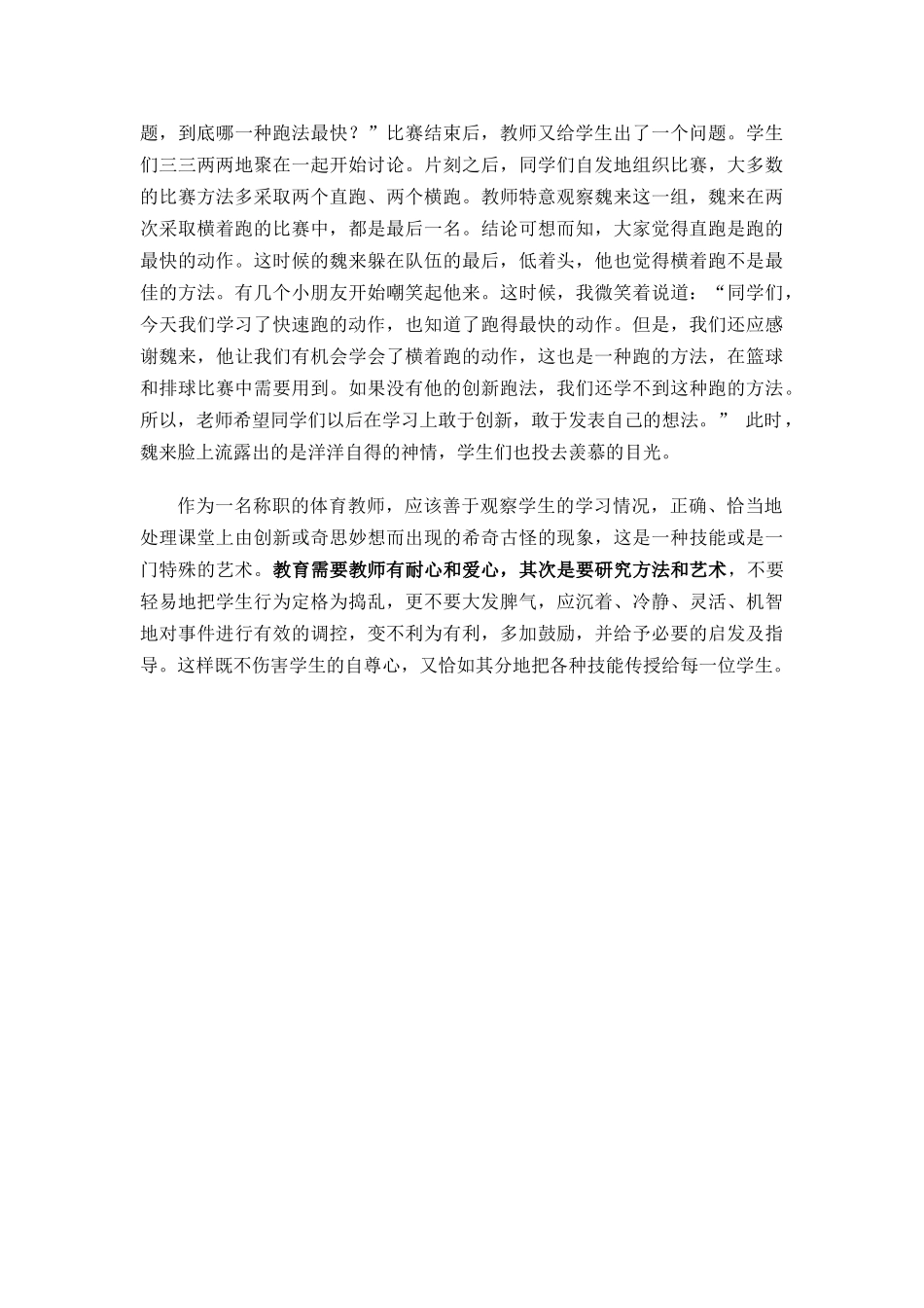 教育需要耐心、爱心和艺术_第2页