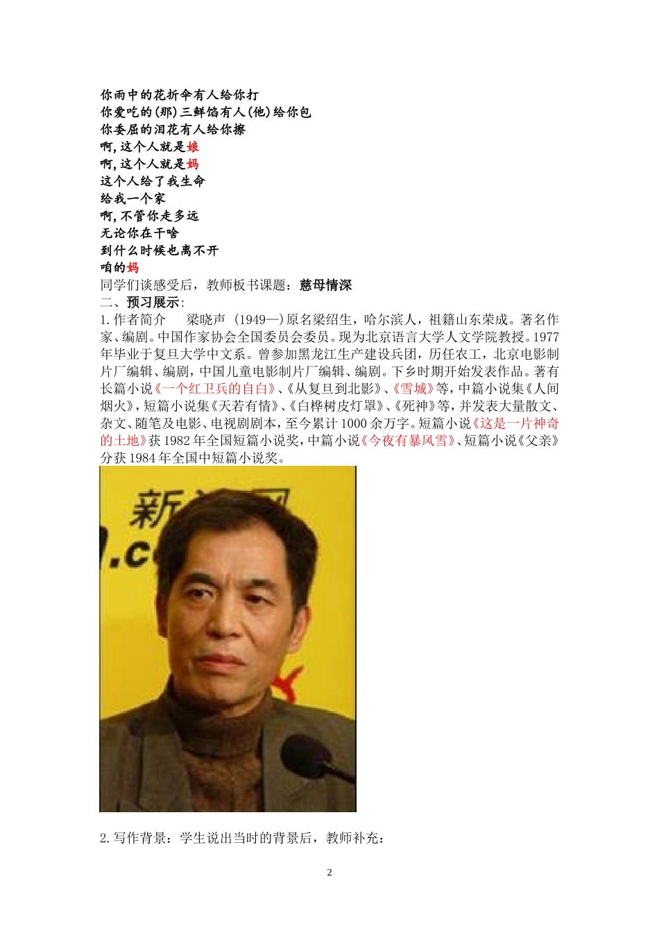 《慈母情深》教案_第2页