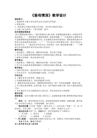 《慈母情深》教案