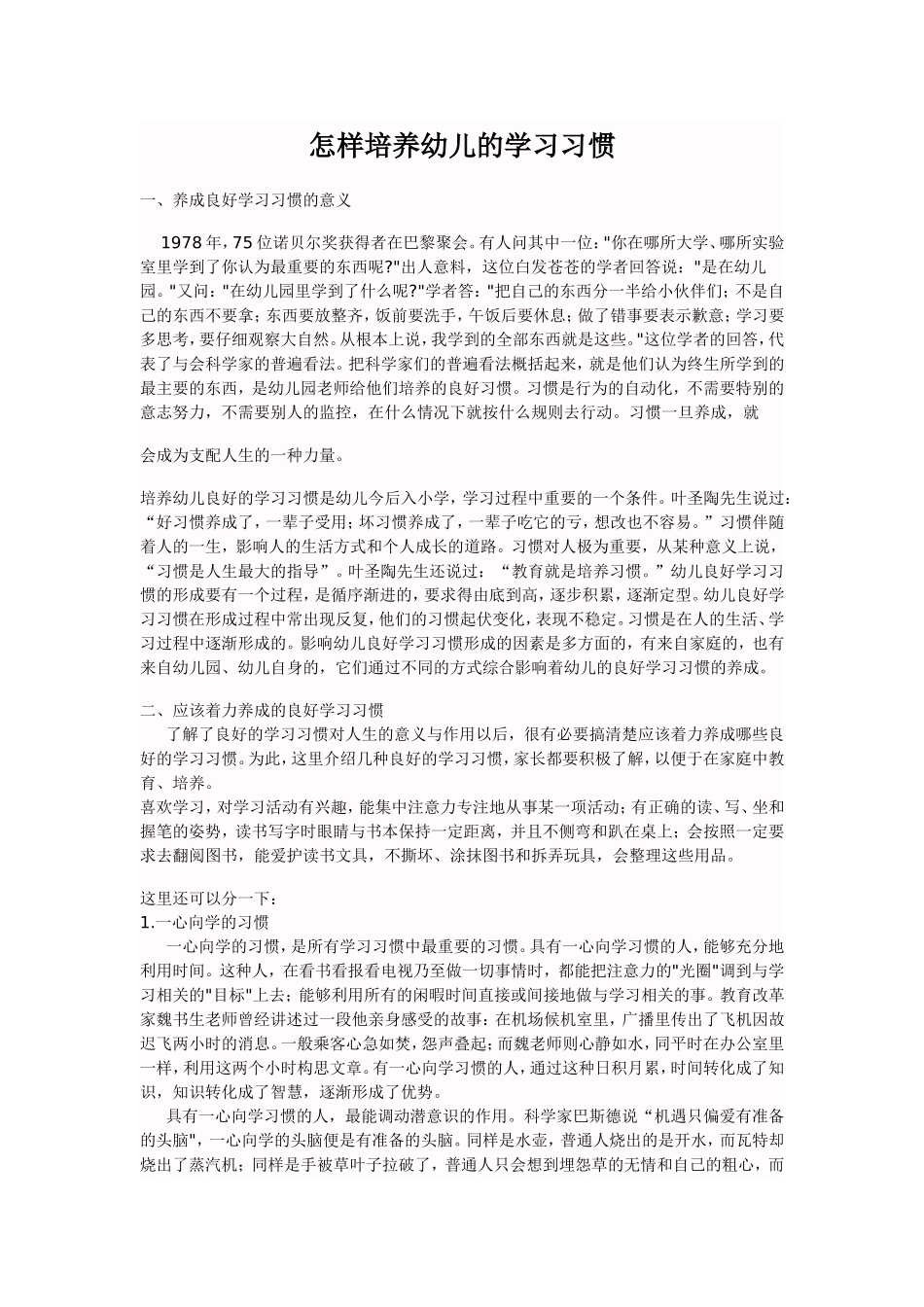 怎样培养幼儿的学习习惯_第1页