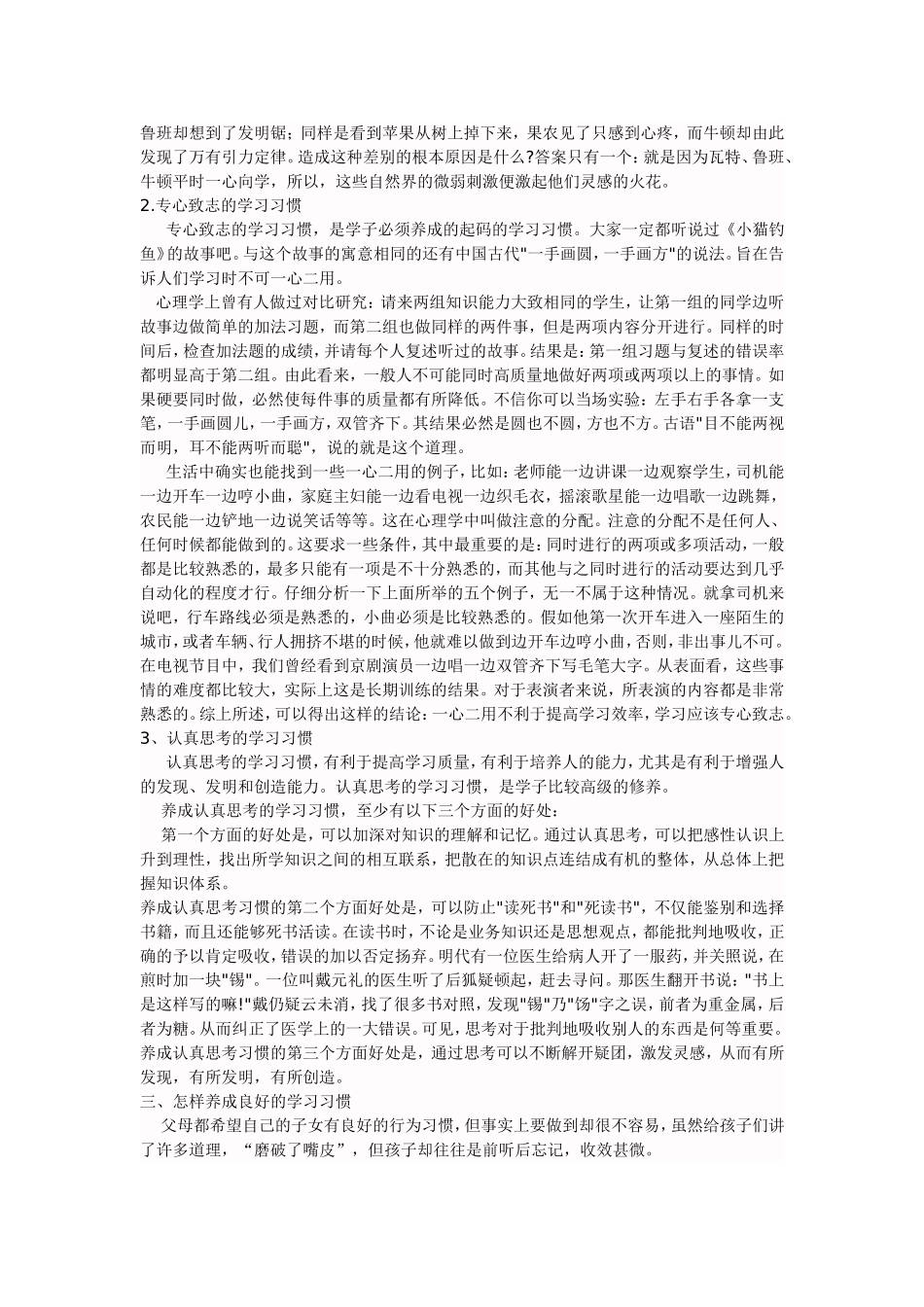 怎样培养幼儿的学习习惯_第2页