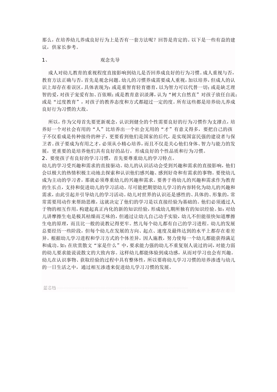怎样培养幼儿的学习习惯_第3页