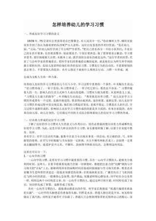 怎样培养幼儿的学习习惯