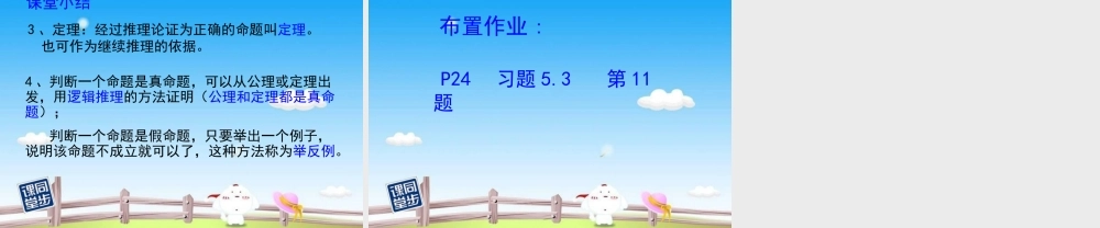 命题定理 课件