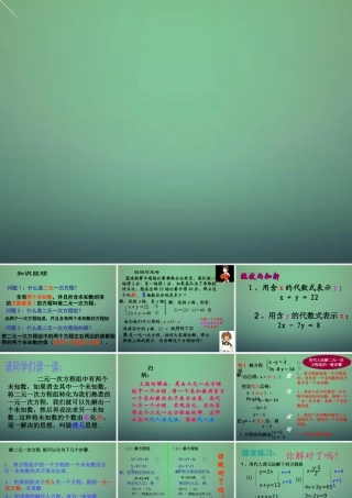 七年级数学下册 7.2.1 代入法解二元一次方程组课件 (新版)华东师大版 课件