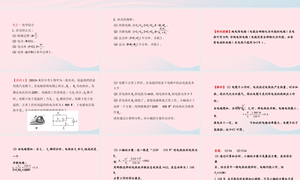 初中物理 专题三 综合计算课件 (新版)北师大版 课件