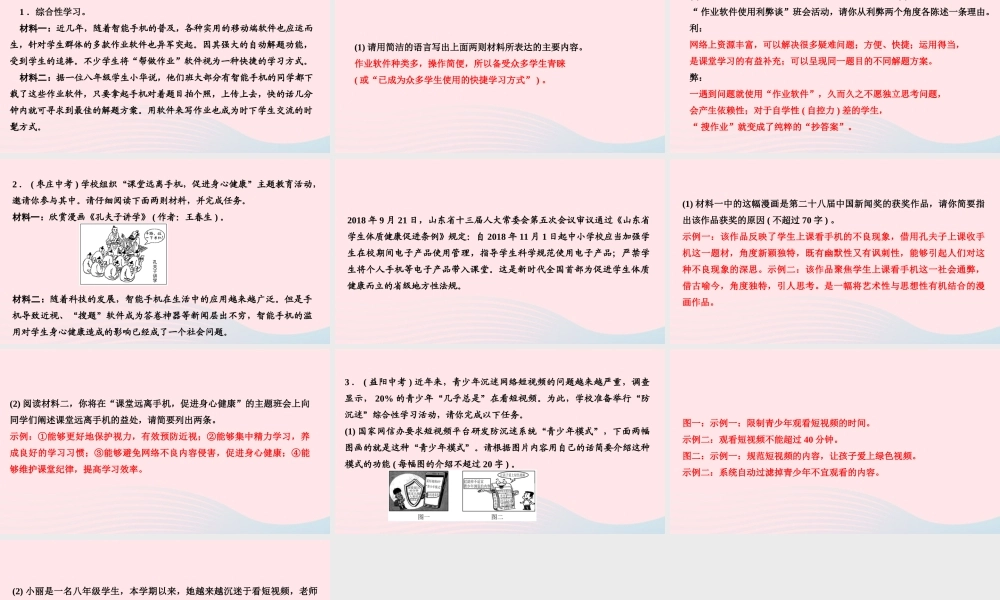 八年级语文上册 第四单元 综合性学习 我们的互联网时代作业课件 新人教版 课件