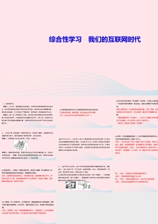 八年级语文上册 第四单元 综合性学习 我们的互联网时代作业课件 新人教版 课件
