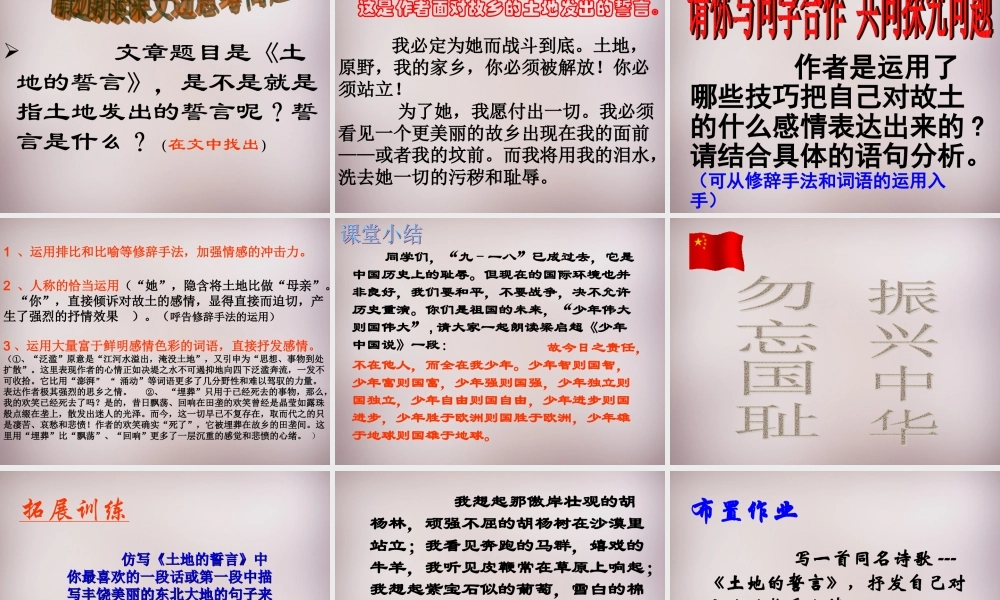 中学七年级语文下册 9 土地的誓言课件 新人教版