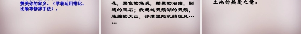 中学七年级语文下册 9 土地的誓言课件 新人教版